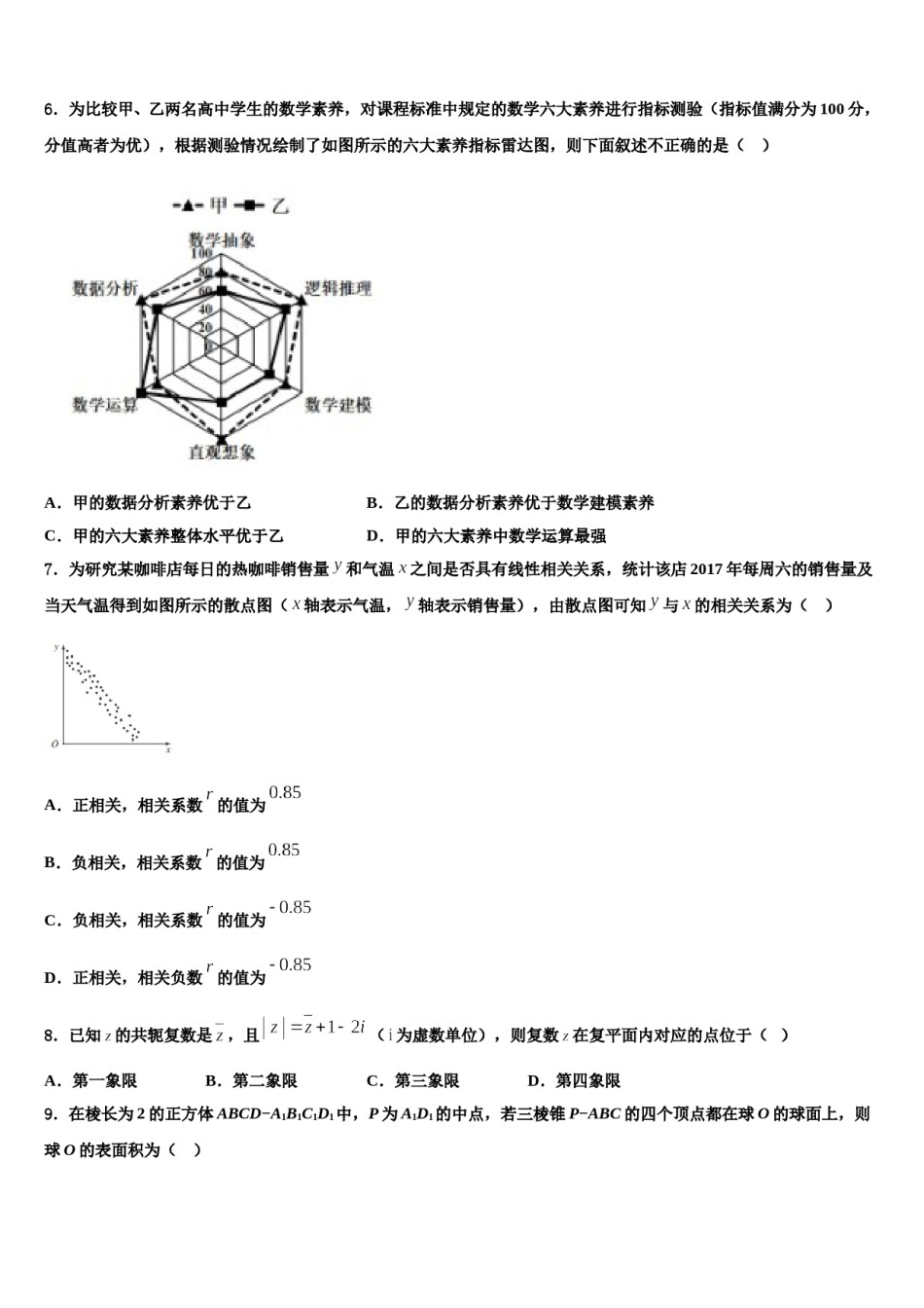 湘赣粤名校2023-2024学年高考数学必刷试卷含解析.doc_第2页