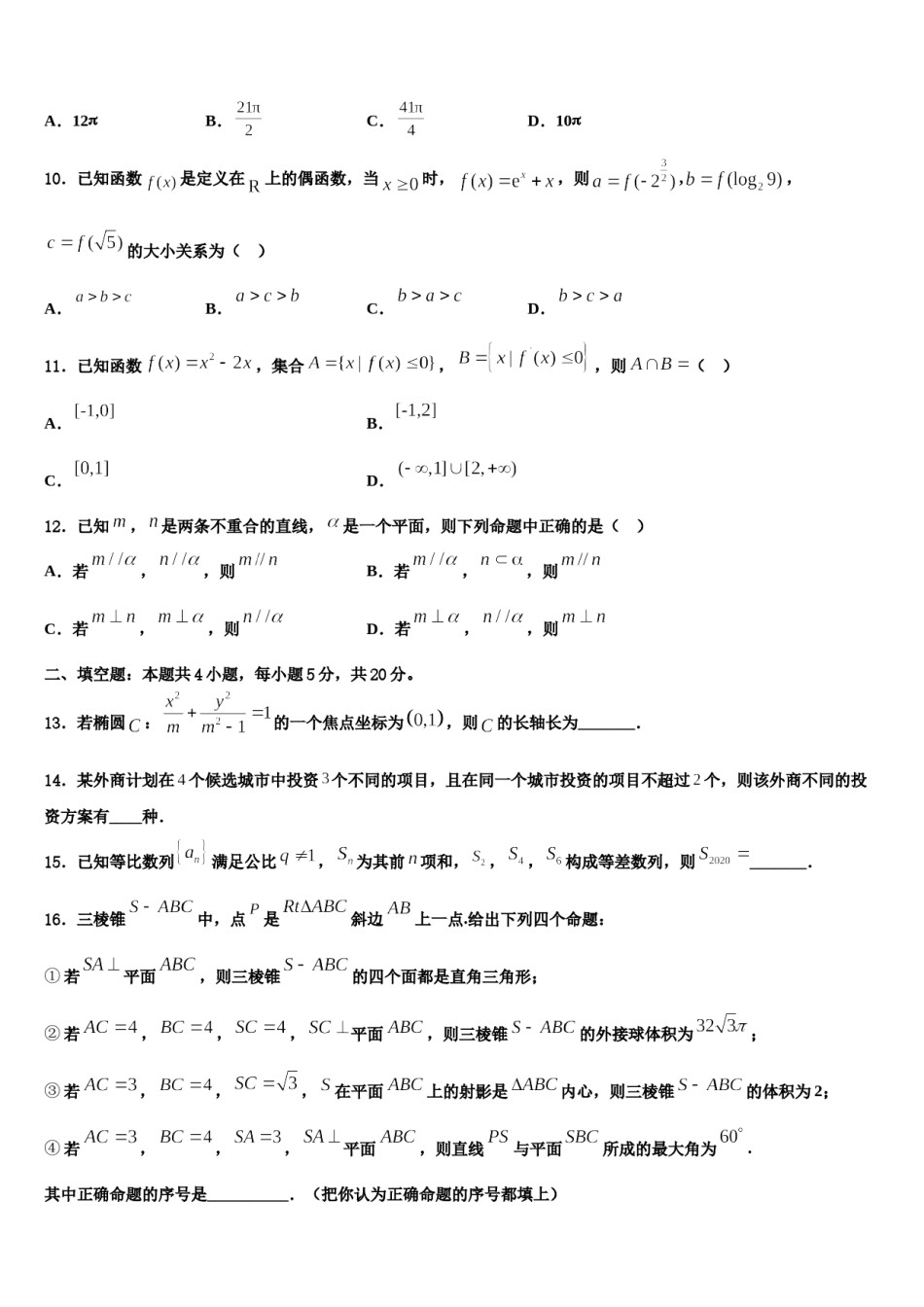 湘赣粤名校2023-2024学年高考数学必刷试卷含解析.doc_第3页