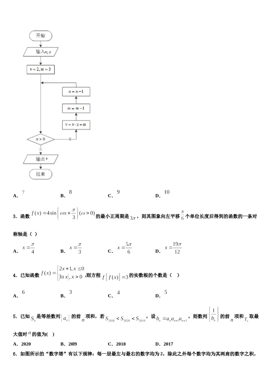 湘赣粤名校2024届高三第二次诊断性检测数学试卷含解析.doc_第2页