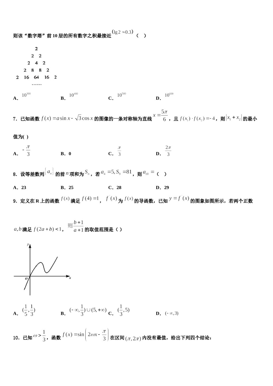 湘赣粤名校2024届高三第二次诊断性检测数学试卷含解析.doc_第3页