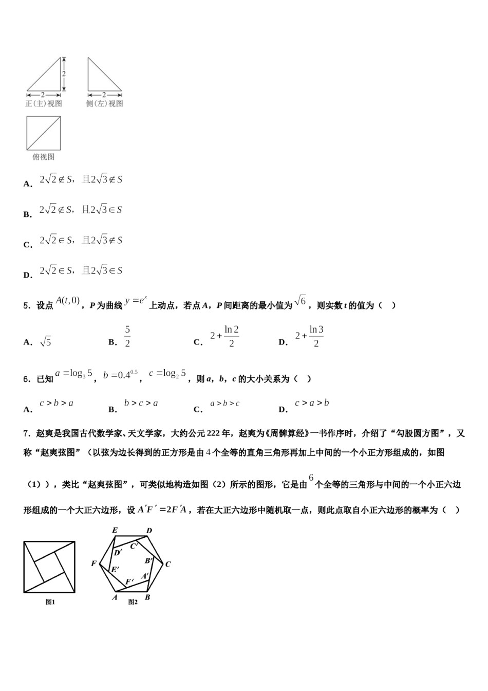滕州市第一中学2024届高三第一次模拟考试数学试卷含解析.doc_第2页