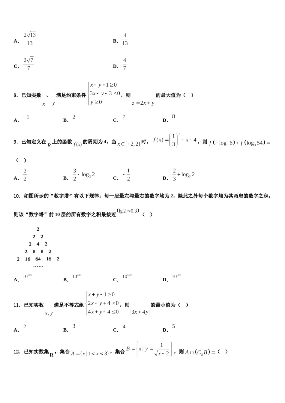 滕州市第一中学2024届高三第一次模拟考试数学试卷含解析.doc_第3页