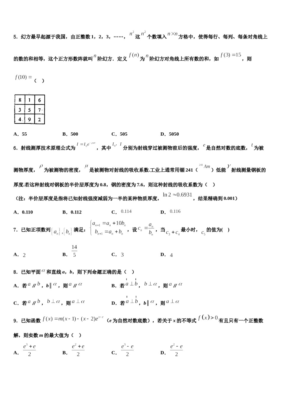 漳州市重点中学2024届高三第二次联考数学试卷含解析.doc_第2页