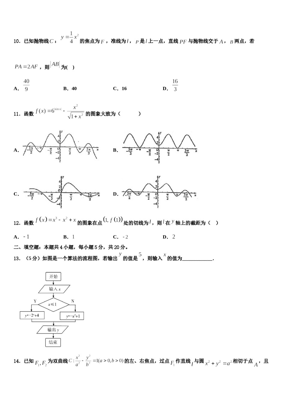 漳州市重点中学2024届高三第二次联考数学试卷含解析.doc_第3页