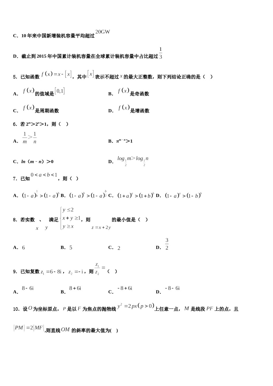 潍坊第一中学2023-2024学年高考数学押题试卷含解析.doc_第2页