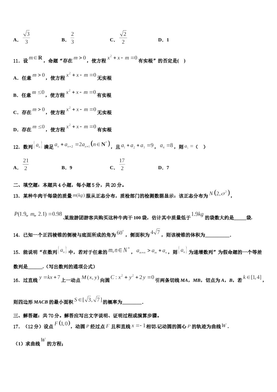 潍坊第一中学2023-2024学年高考数学押题试卷含解析.doc_第3页
