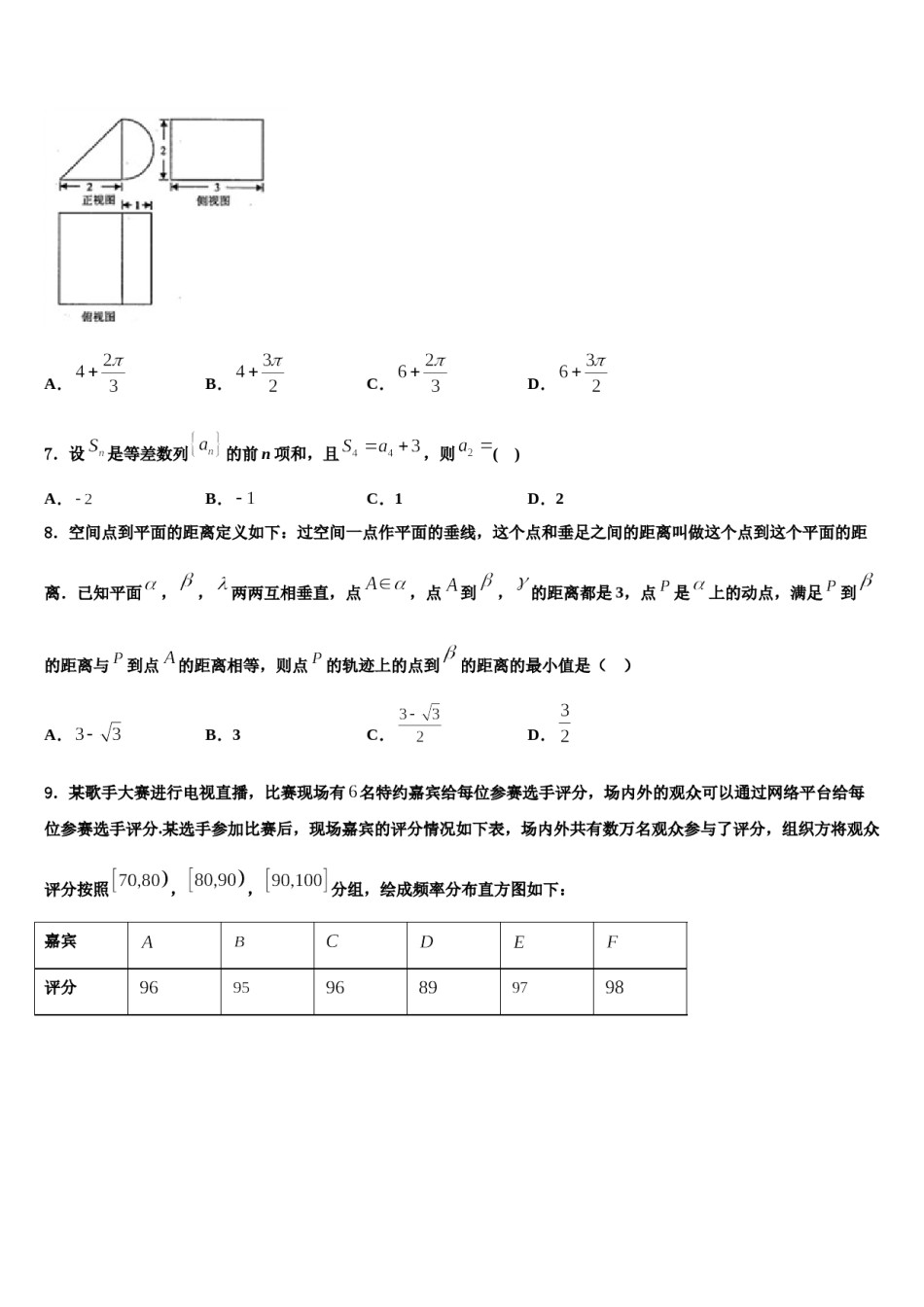 潍坊第一中学2024届高三第二次调研数学试卷含解析.doc_第2页