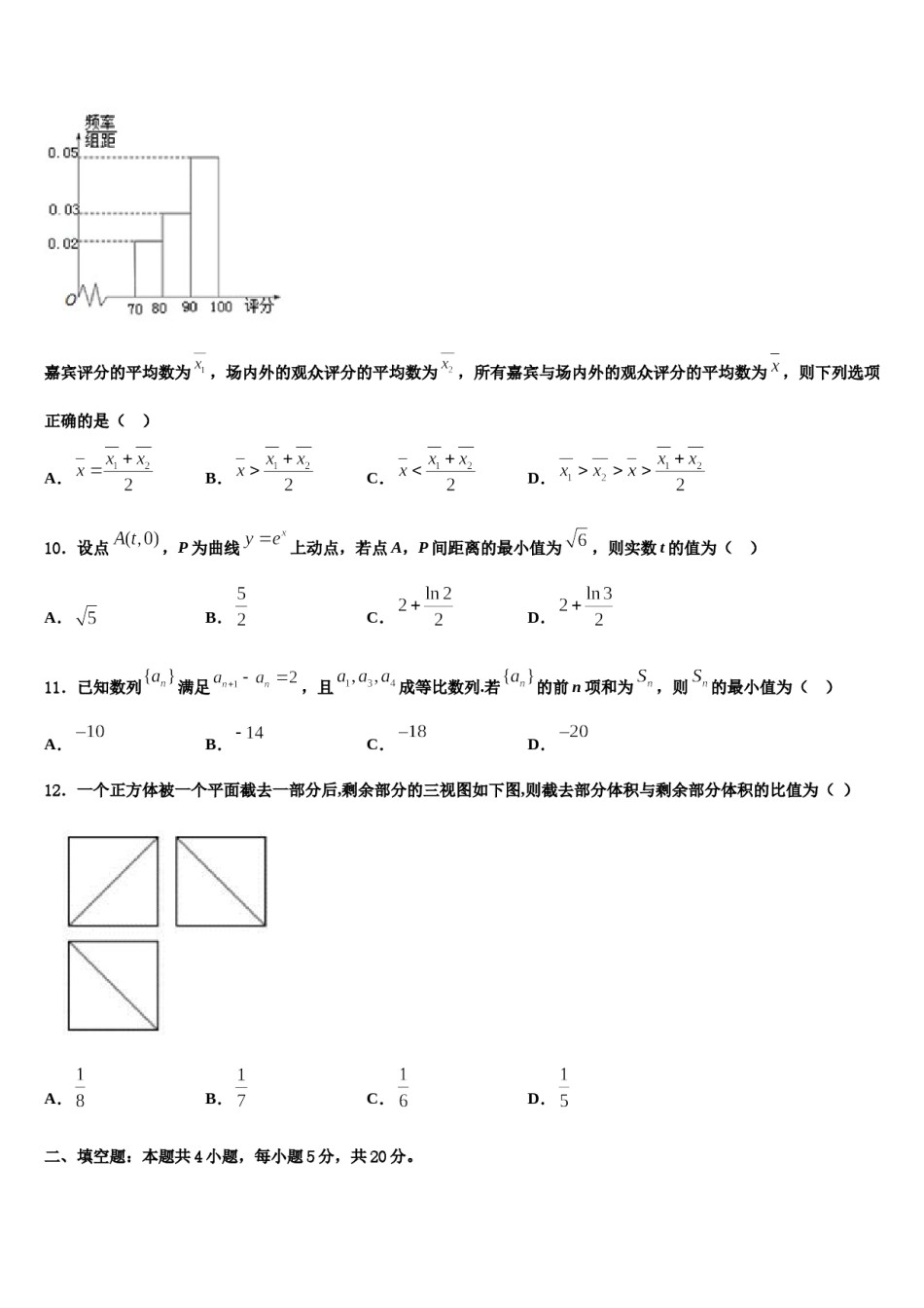 潍坊第一中学2024届高三第二次调研数学试卷含解析.doc_第3页