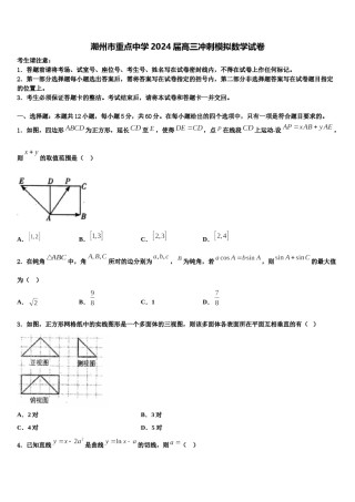 潮州市重点中学2024届高三冲刺模拟数学试卷含解析.doc