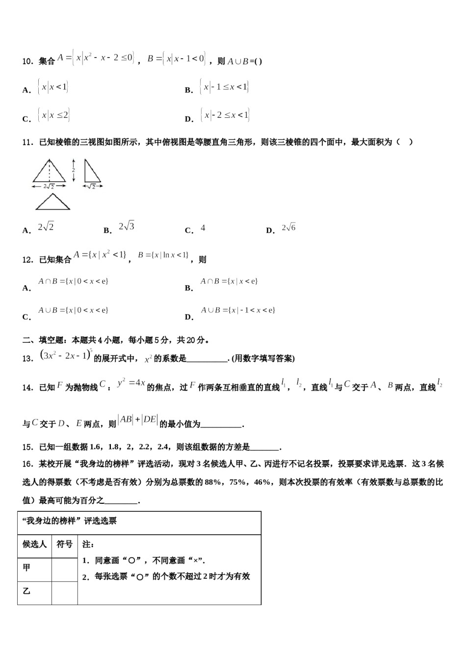 濮阳市重点中学2024年高考数学五模试卷含解析.doc_第3页