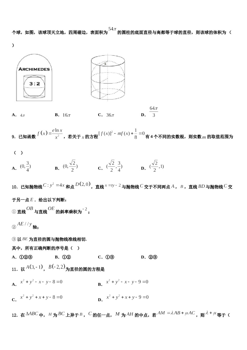 牛栏山一中2024届高三六校第一次联考数学试卷含解析.doc_第3页