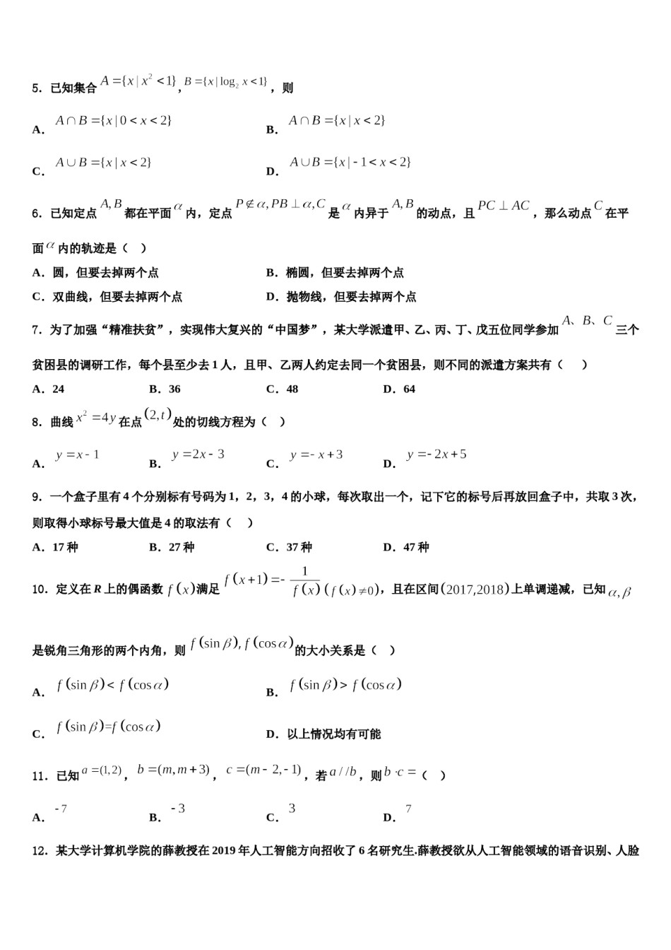 牡丹江市第一高级中学2024届高三压轴卷数学试卷含解析.doc_第2页