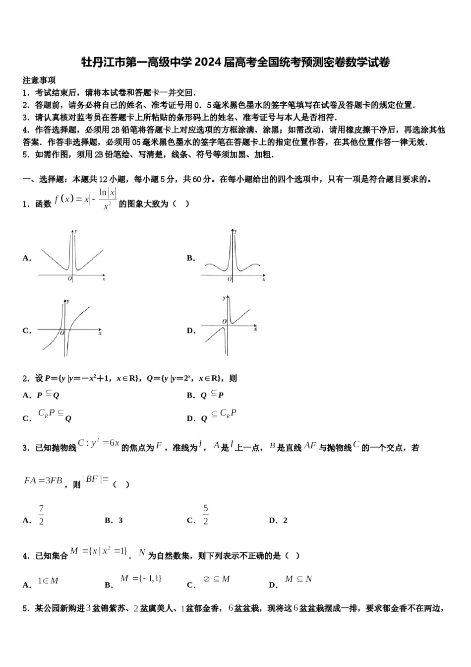牡丹江市第一高级中学2024届高考全国统考预测密卷数学试卷含解析.doc_第1页