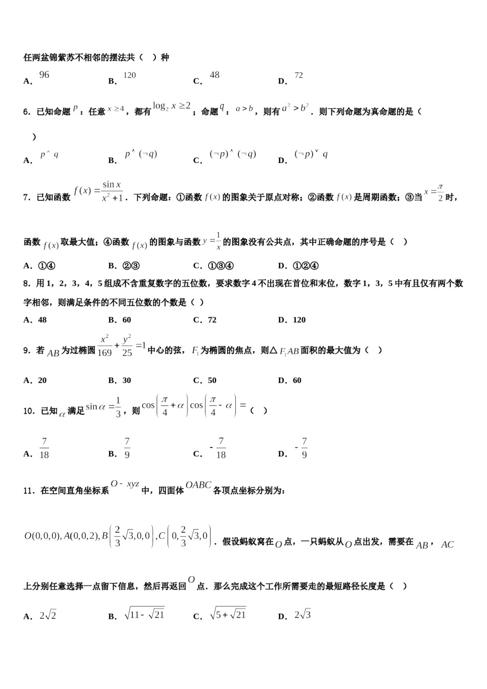 牡丹江市第一高级中学2024届高考全国统考预测密卷数学试卷含解析.doc_第2页