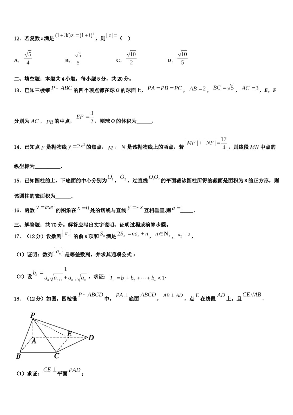 牡丹江市第一高级中学2024届高考全国统考预测密卷数学试卷含解析.doc_第3页