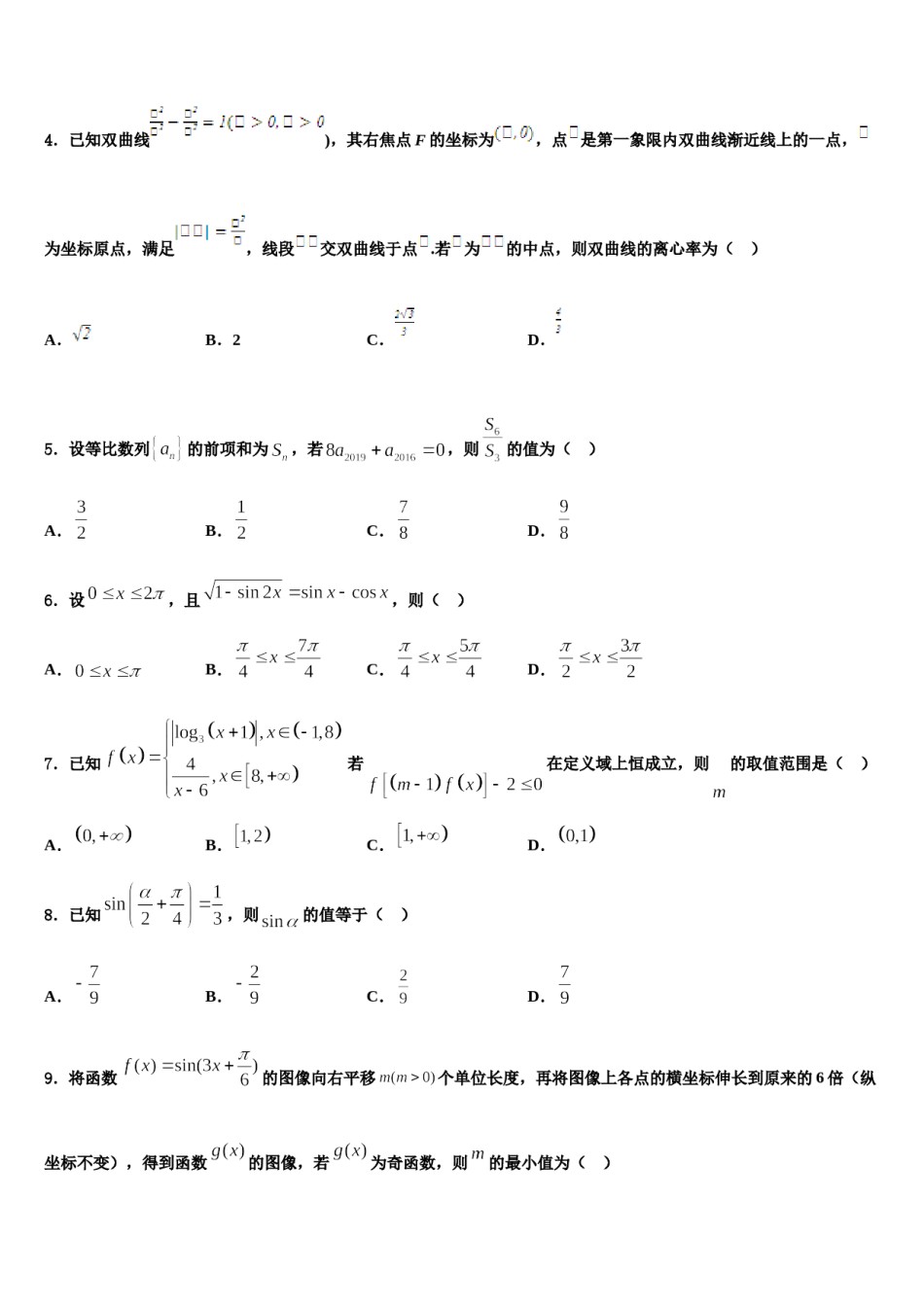 牡丹江市第一高级中学2024年高三下学期联考数学试题含解析.doc_第2页