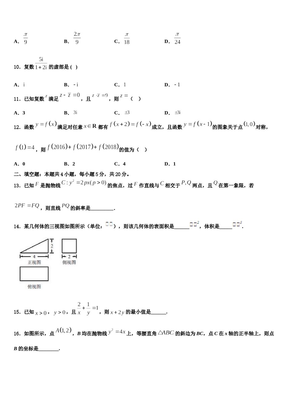 牡丹江市第一高级中学2024年高三下学期联考数学试题含解析.doc_第3页