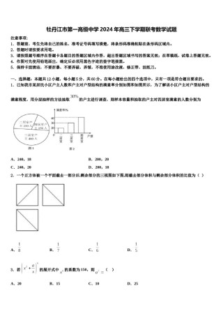 牡丹江市第一高级中学2024年高三下学期联考数学试题含解析.doc