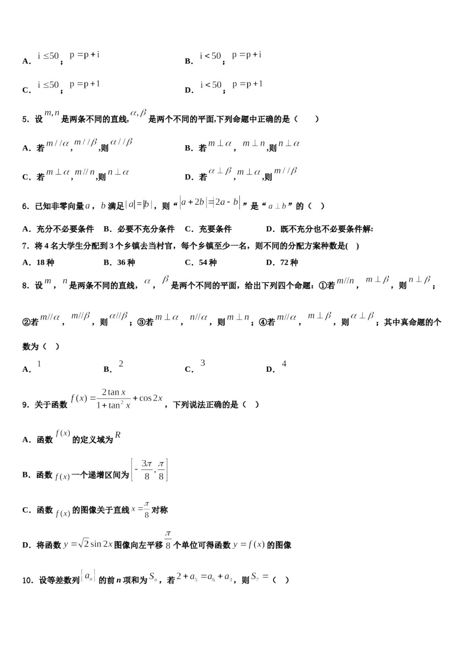 玉树市重点中学2024届高考考前提分数学仿真卷含解析.doc_第2页