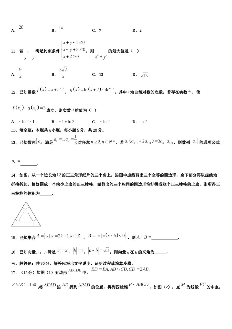 玉树市重点中学2024届高考考前提分数学仿真卷含解析.doc_第3页