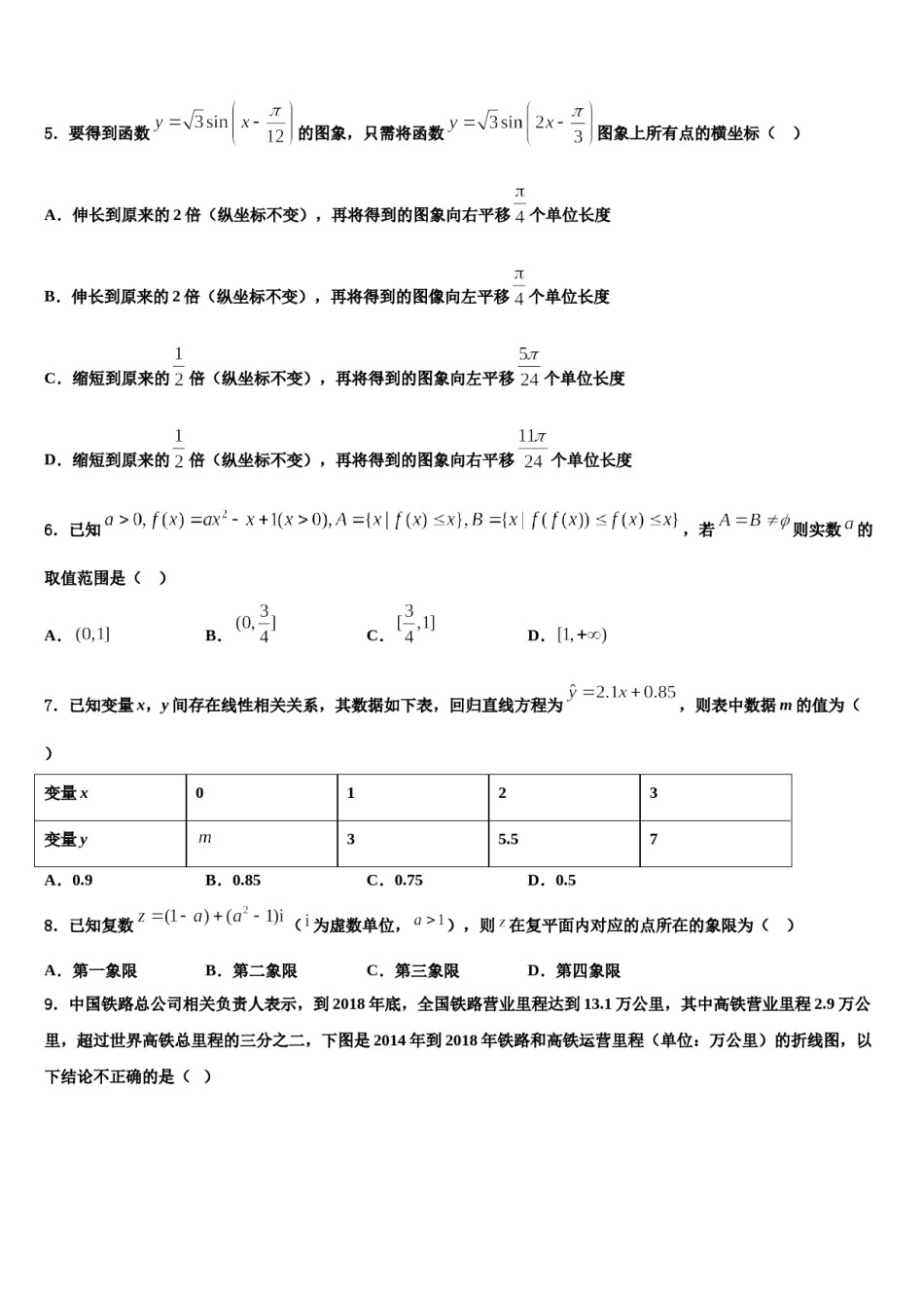 玉溪市第一中学2023-2024学年高考数学二模试卷含解析.doc_第2页
