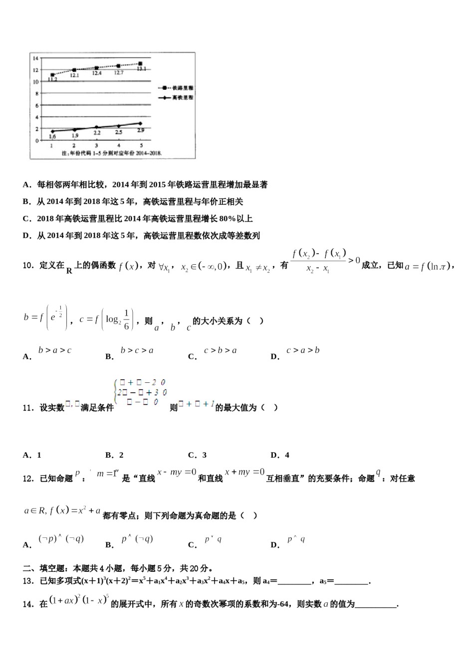 玉溪市第一中学2023-2024学年高考数学二模试卷含解析.doc_第3页