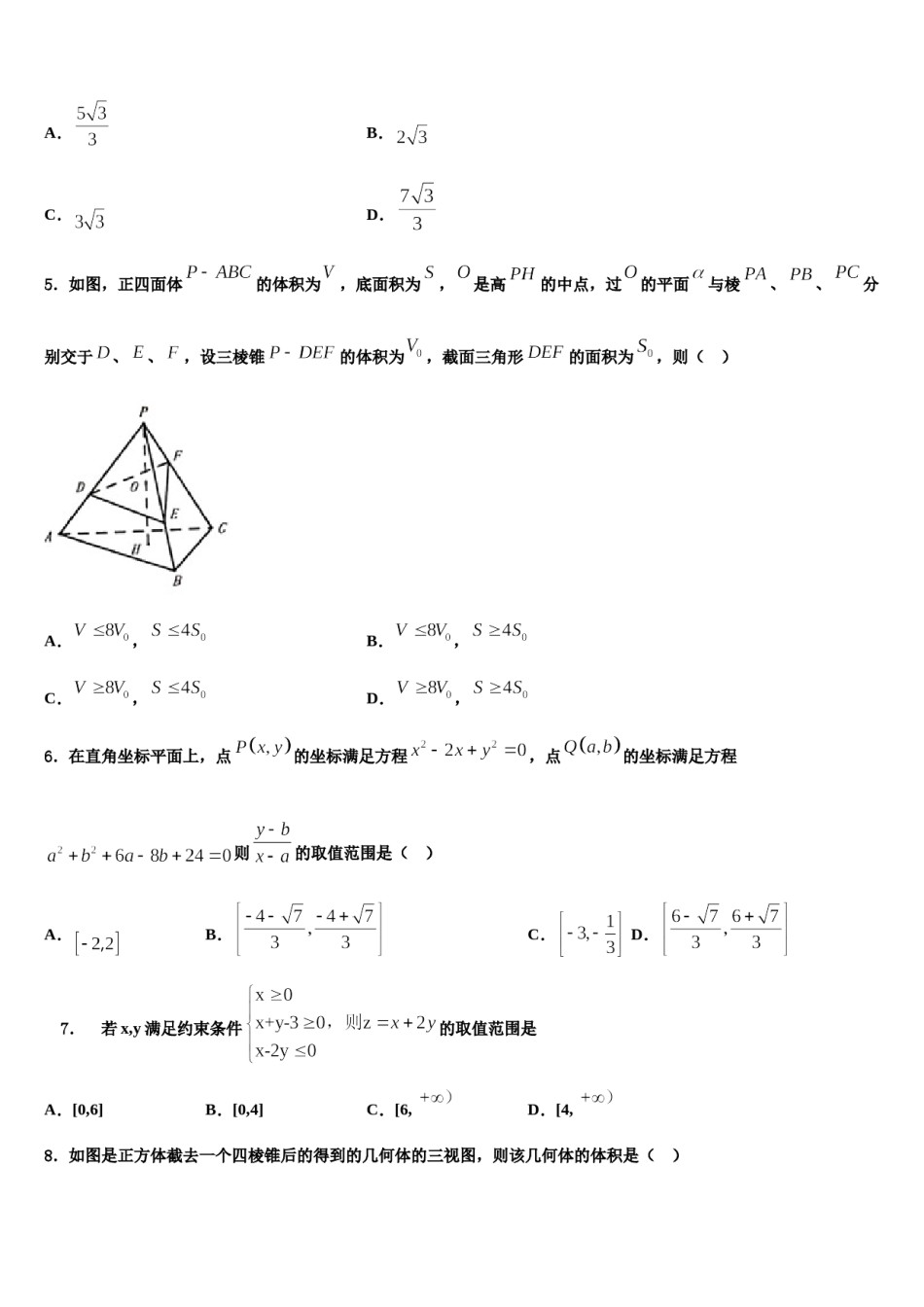 琼海市2024年高三六校第一次联考数学试卷含解析.doc_第2页
