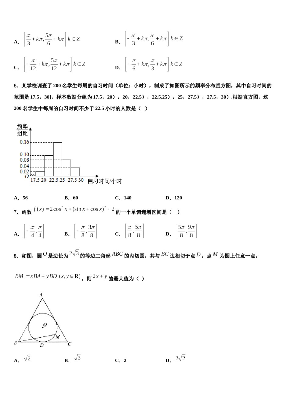 甘肃兰化一中2023-2024学年高考全国统考预测密卷数学试卷含解析.doc_第2页
