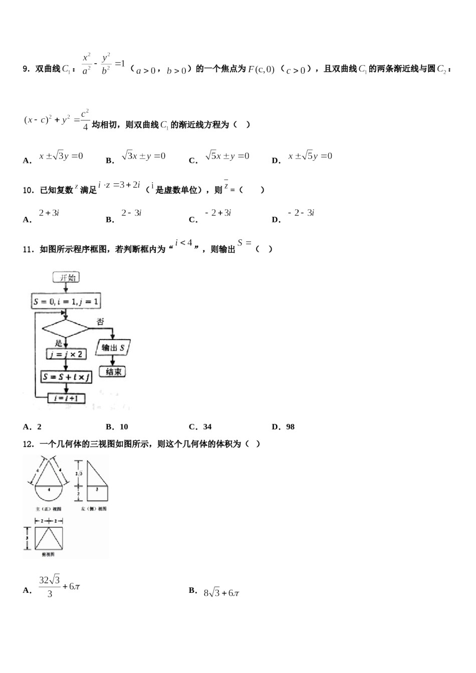 甘肃兰化一中2023-2024学年高考全国统考预测密卷数学试卷含解析.doc_第3页