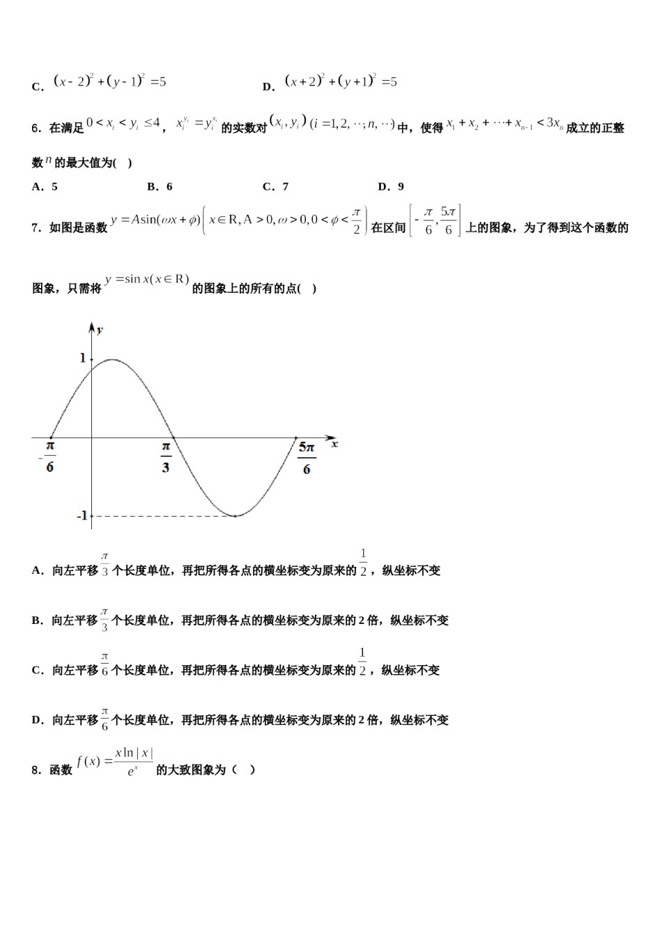甘肃省东乡族自治县第二中学2023-2024学年高考适应性考试数学试卷含解析.doc_第2页