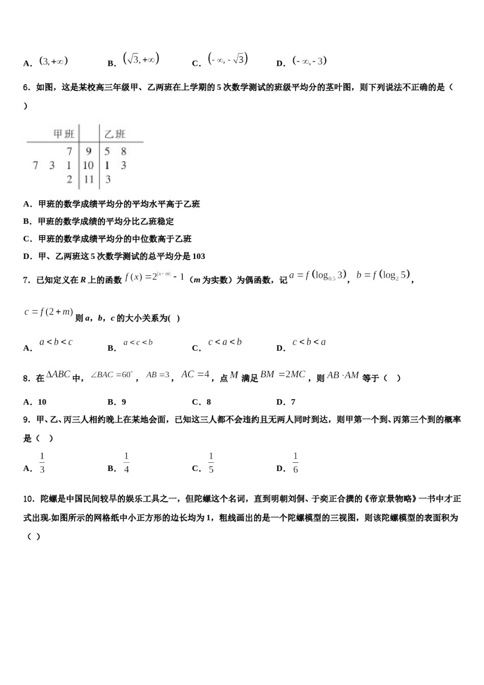 甘肃省临夏州临夏中学2024年高考冲刺押题（最后一卷）数学试卷含解析.doc_第2页