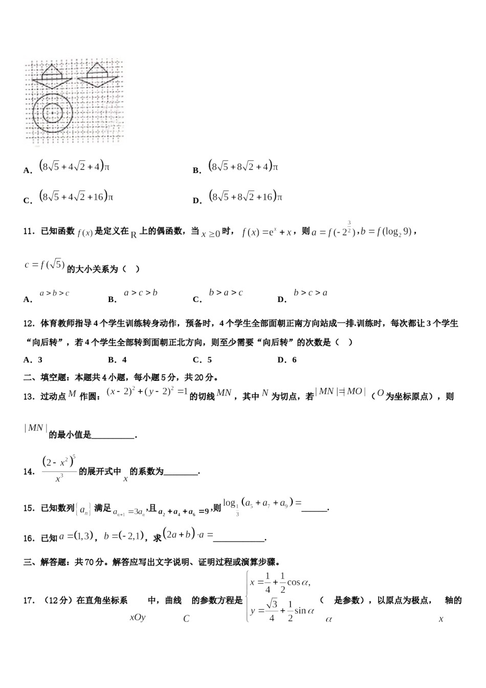 甘肃省临夏州临夏中学2024年高考冲刺押题（最后一卷）数学试卷含解析.doc_第3页