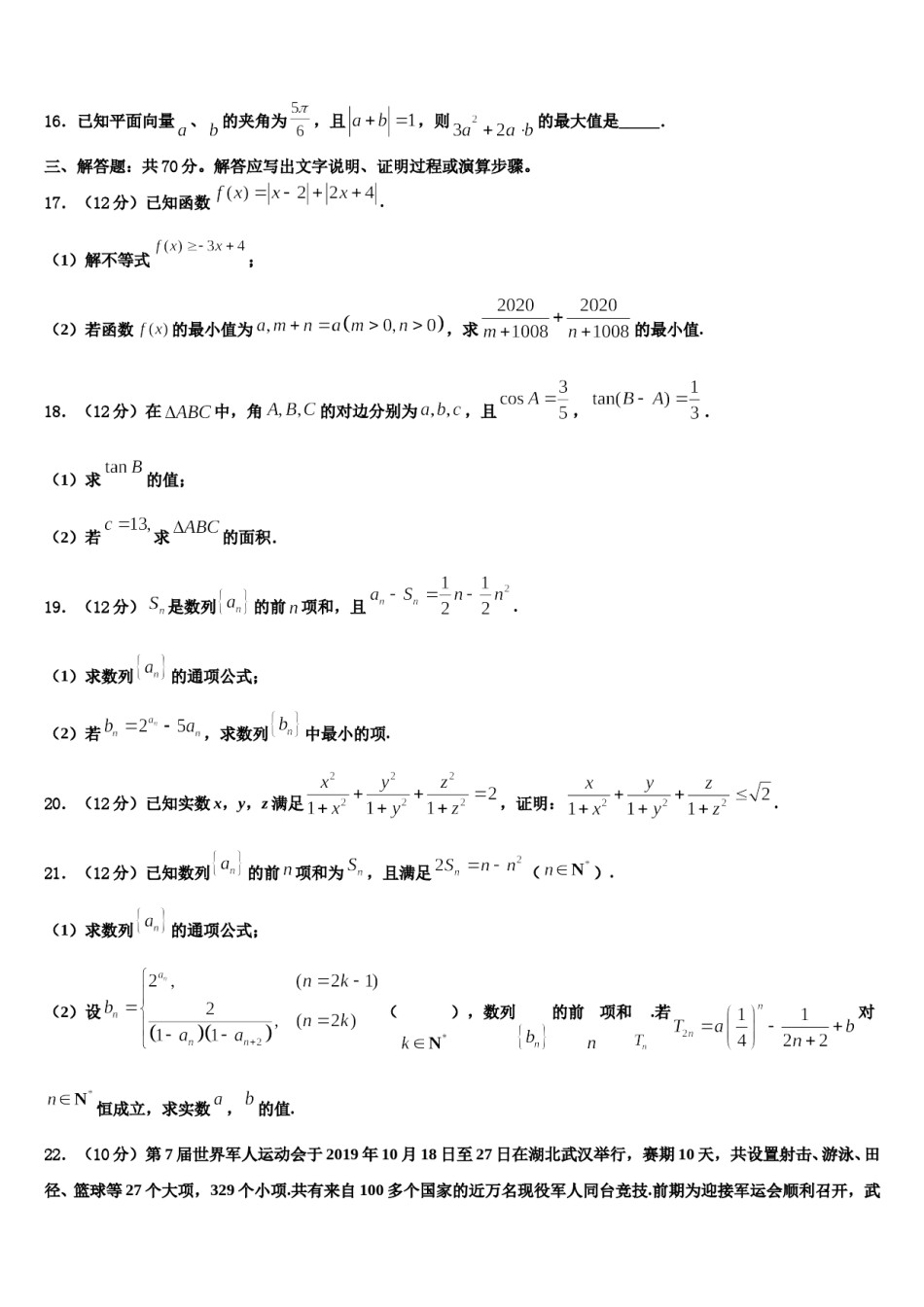 甘肃省临夏市重点中学2023-2024学年高三下学期第五次调研考试数学试题含解析.doc_第3页