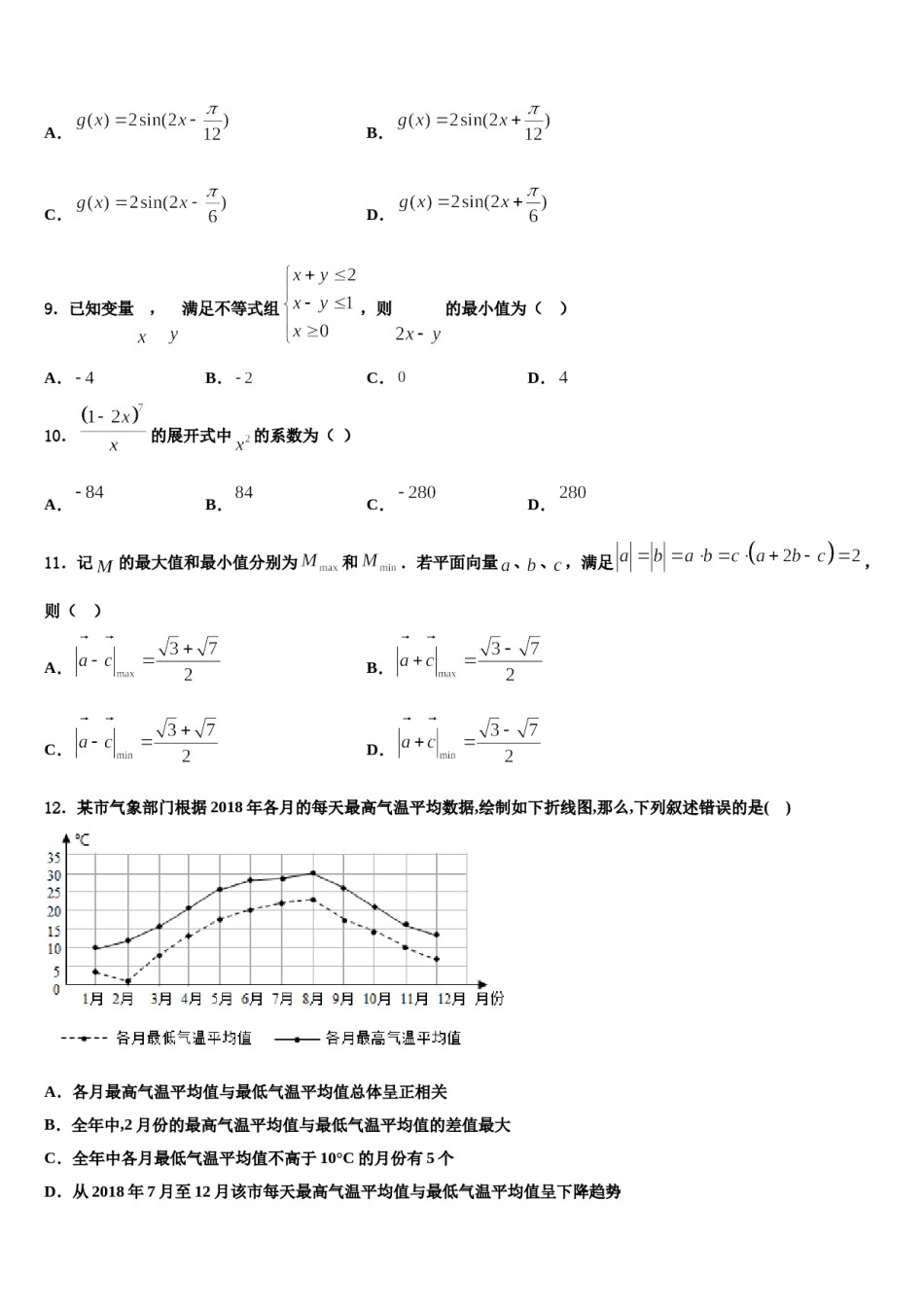 甘肃省临洮县二中2023-2024学年高考数学五模试卷含解析.doc_第3页