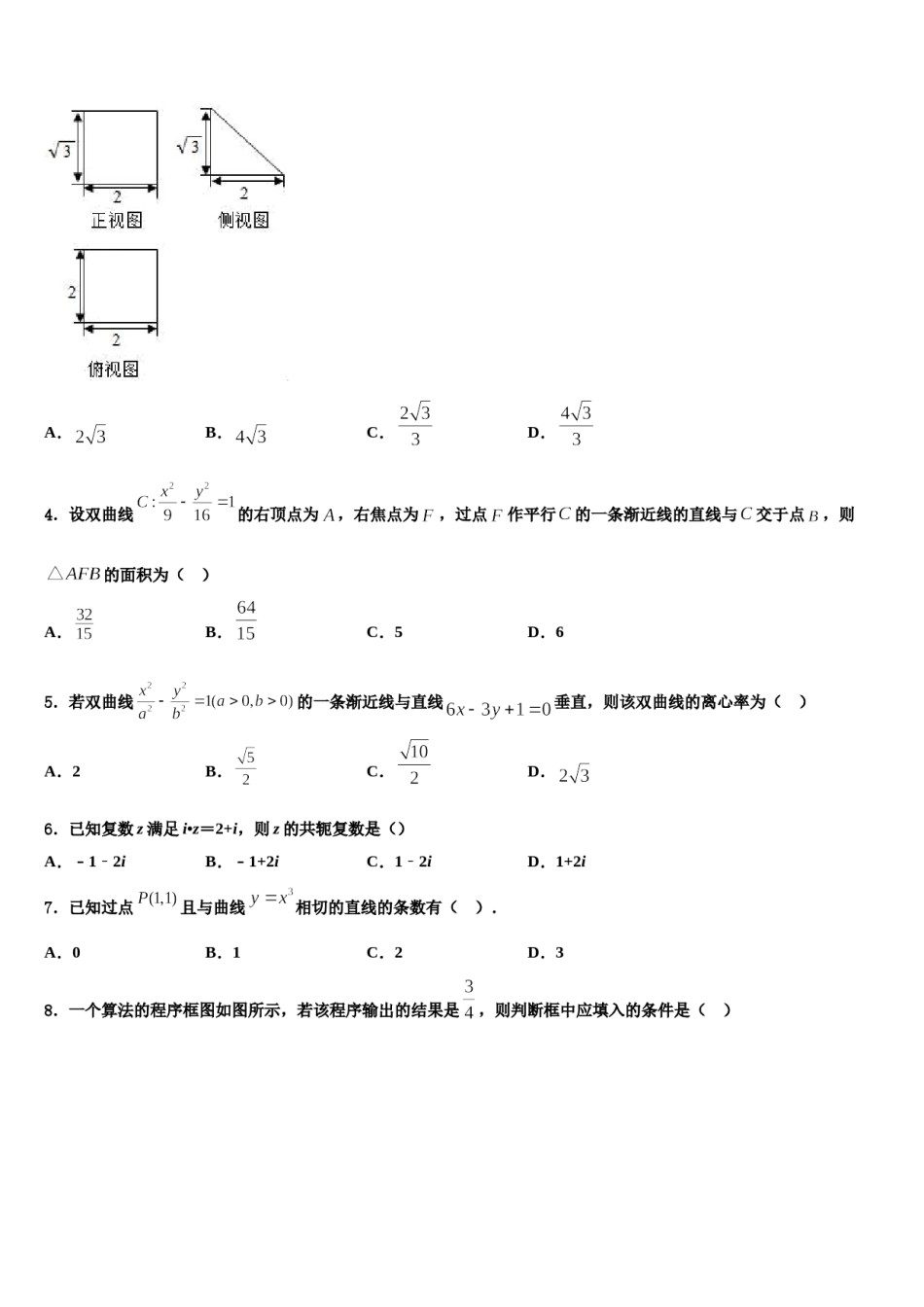 甘肃省临洮县二中2024年高三适应性调研考试数学试题含解析.doc_第2页