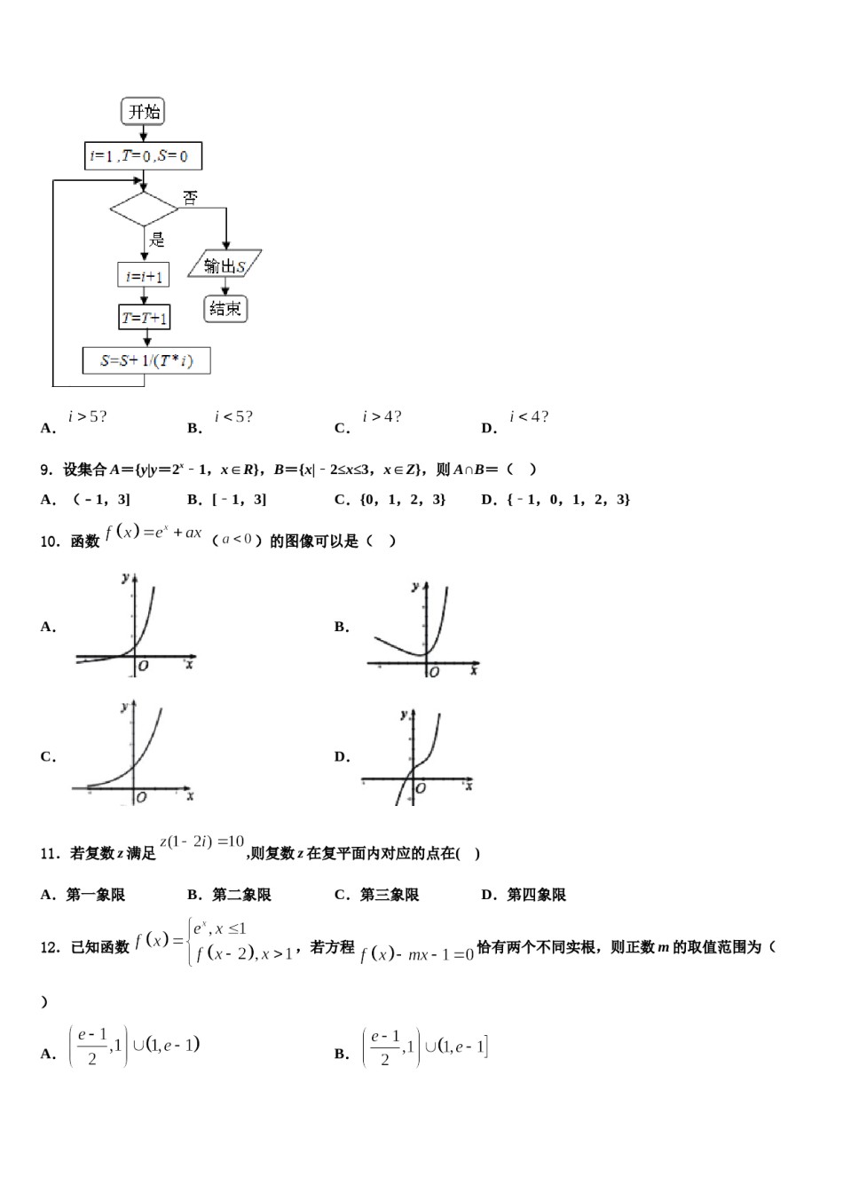 甘肃省临洮县二中2024年高三适应性调研考试数学试题含解析.doc_第3页