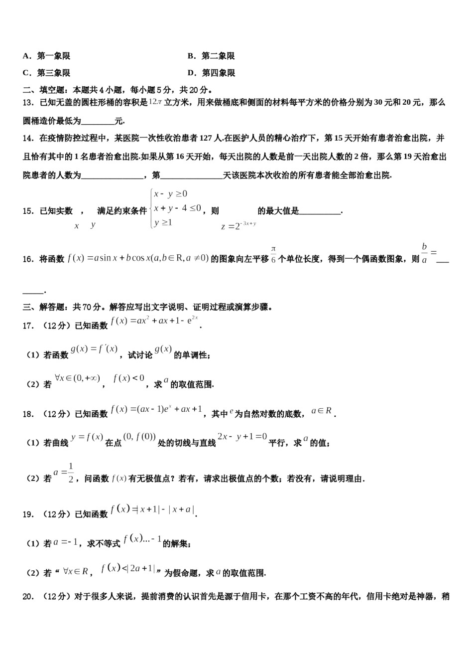 甘肃省会宁县第五中学2023-2024学年高三3月份第一次模拟考试数学试卷含解析.doc_第3页