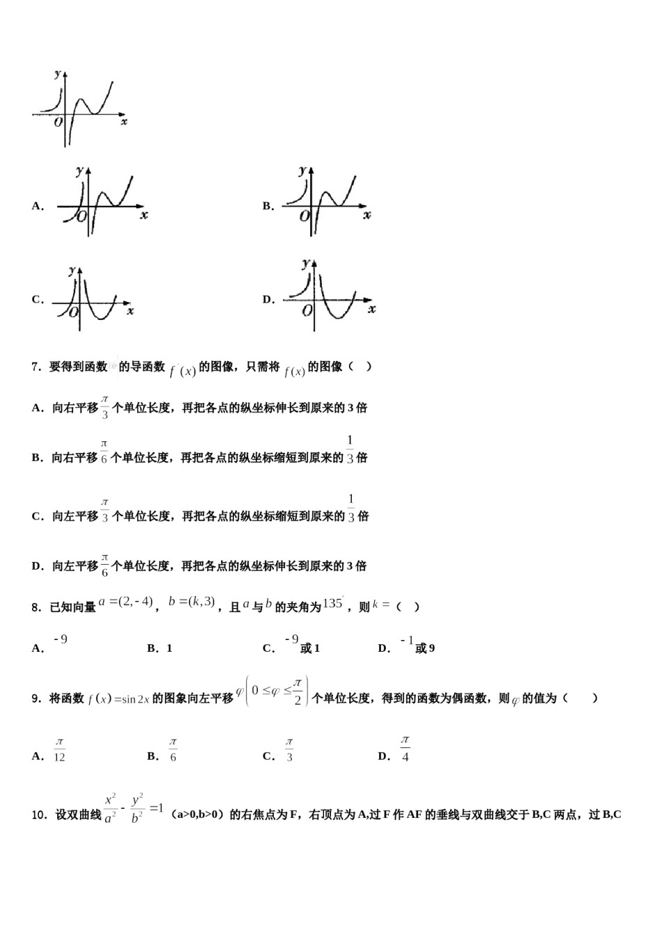甘肃省会宁县第四中学2024届高三第三次测评数学试卷含解析.doc_第2页
