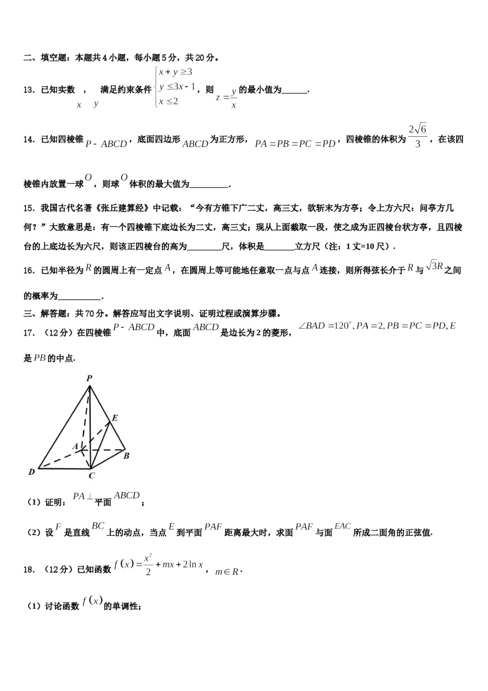 甘肃省会宁县第四中学2024届高考冲刺模拟数学试题含解析.doc_第2页
