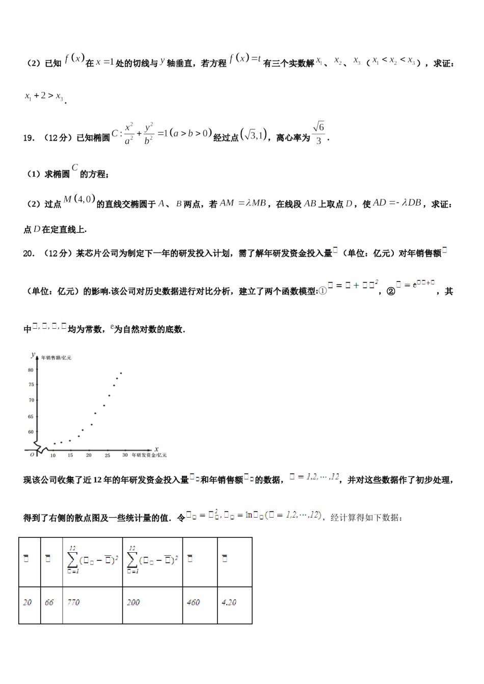 甘肃省会宁县第四中学2024届高考冲刺模拟数学试题含解析.doc_第3页