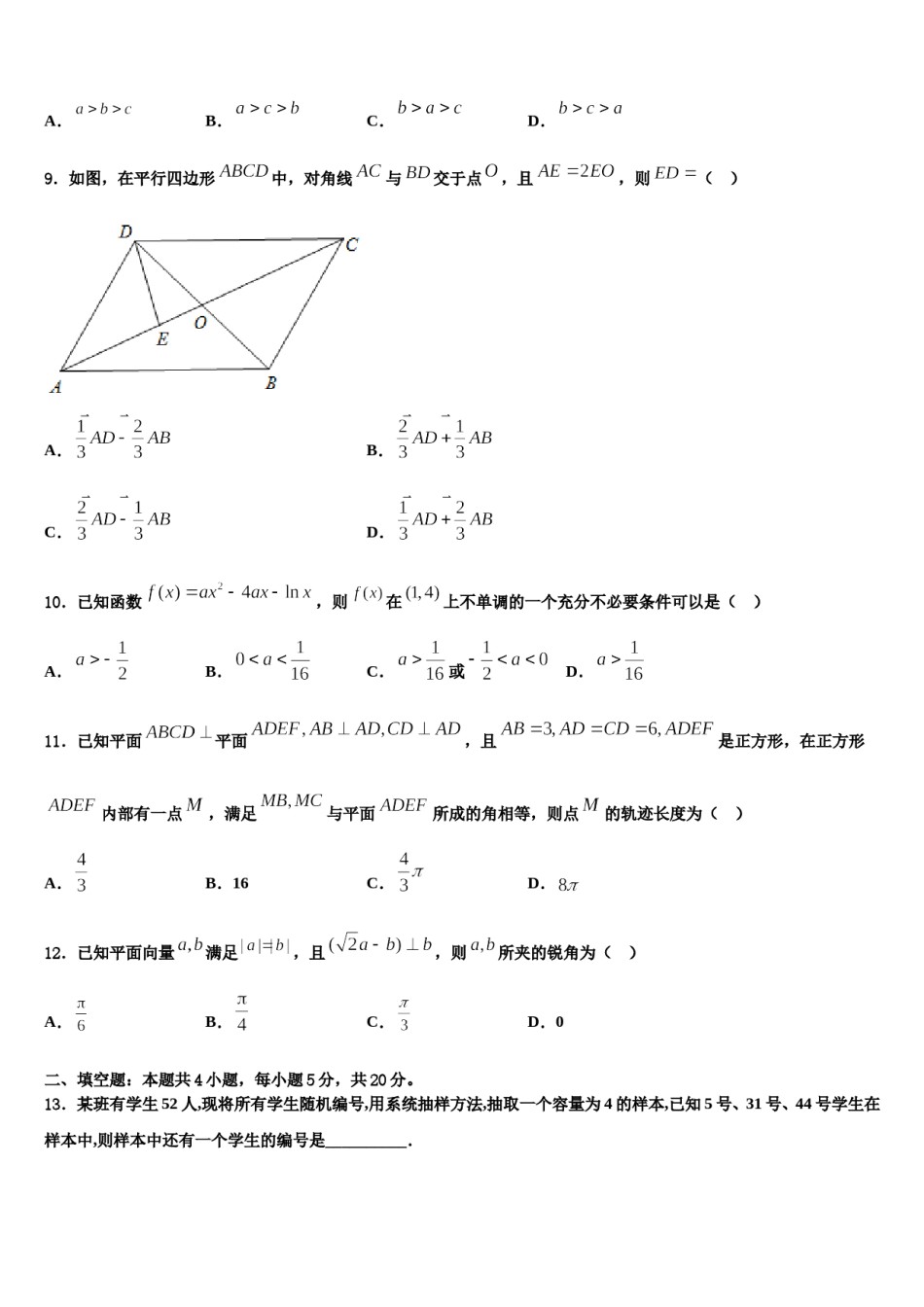 甘肃省兰州大学附中2024届高三下学期一模考试数学试题含解析.doc_第3页