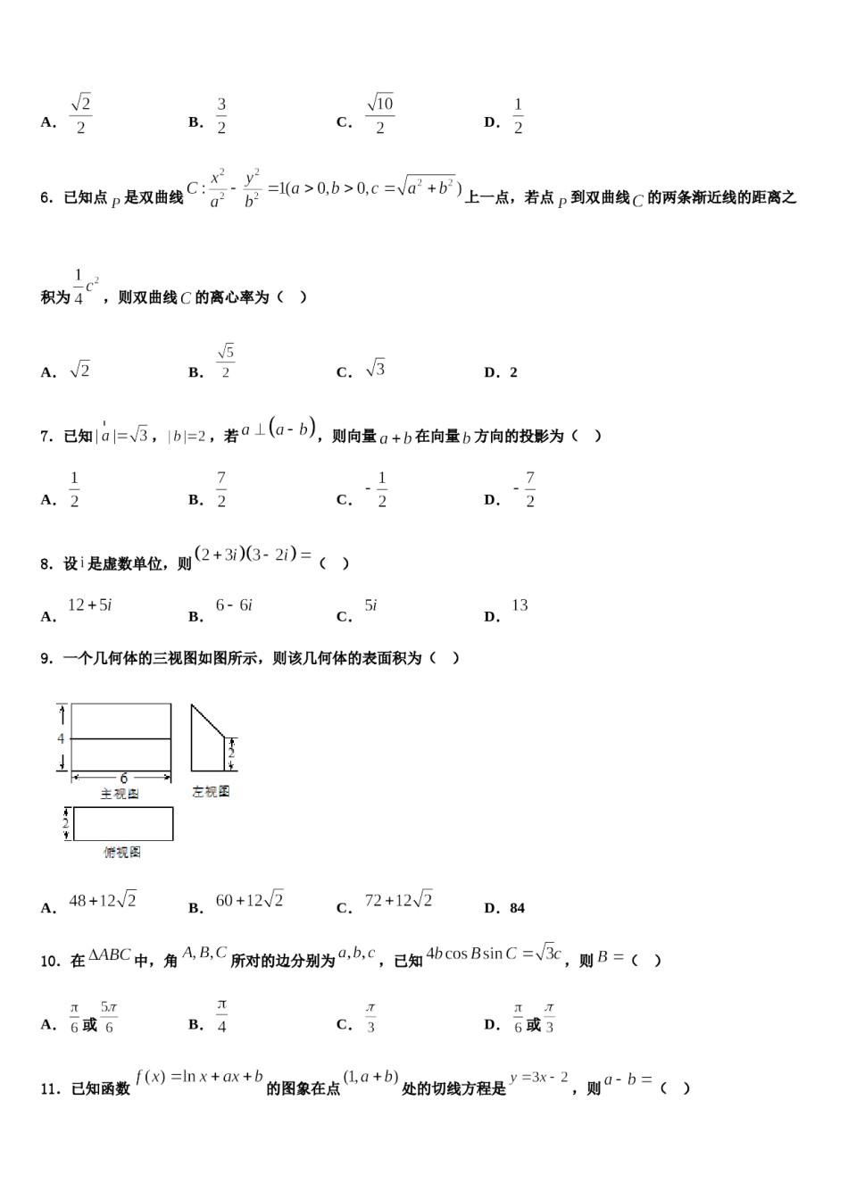 甘肃省兰州市2023-2024学年高三第三次测评数学试卷含解析.doc_第2页