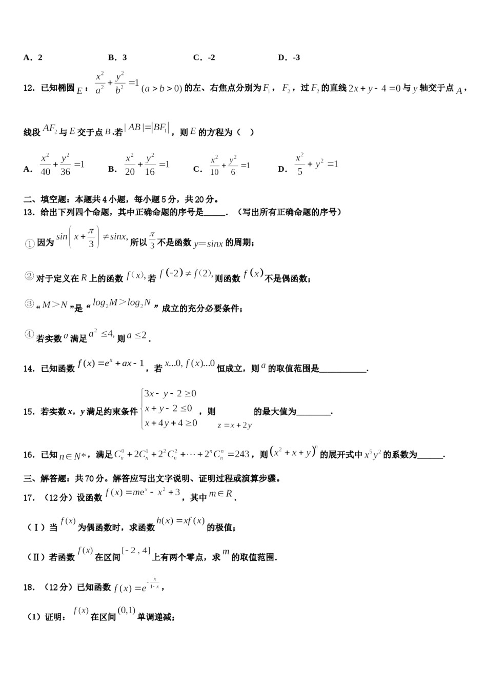 甘肃省兰州市2023-2024学年高三第三次测评数学试卷含解析.doc_第3页