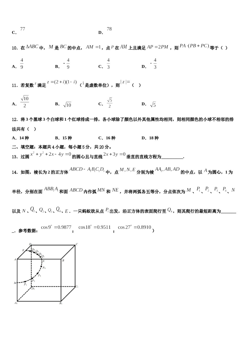 甘肃省兰州市2023-2024学年高三第二次调研数学试卷含解析.doc_第3页