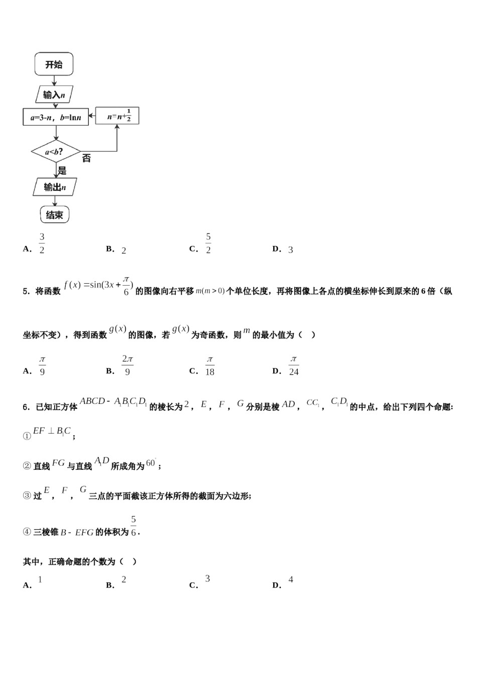 甘肃省兰州市2024届高考考前提分数学仿真卷含解析.doc_第2页