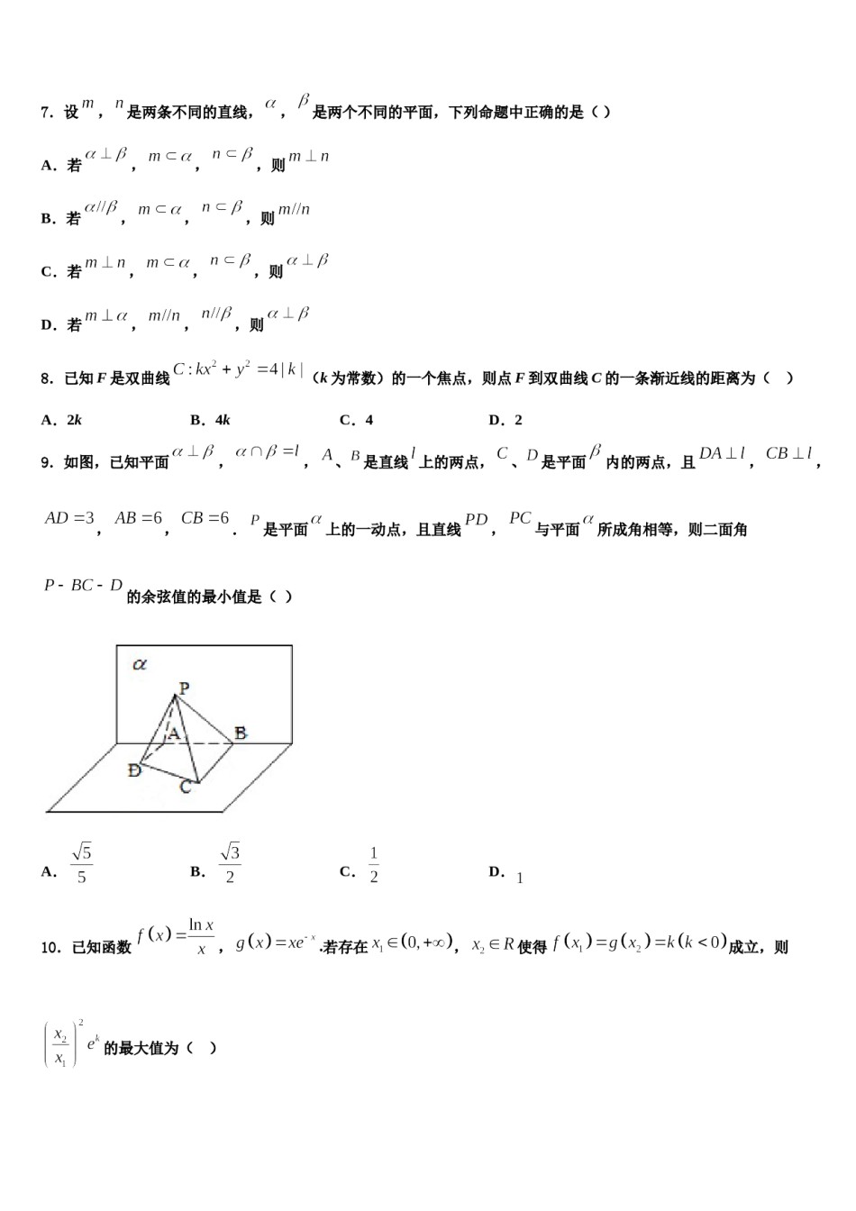 甘肃省兰州市2024届高考考前提分数学仿真卷含解析.doc_第3页