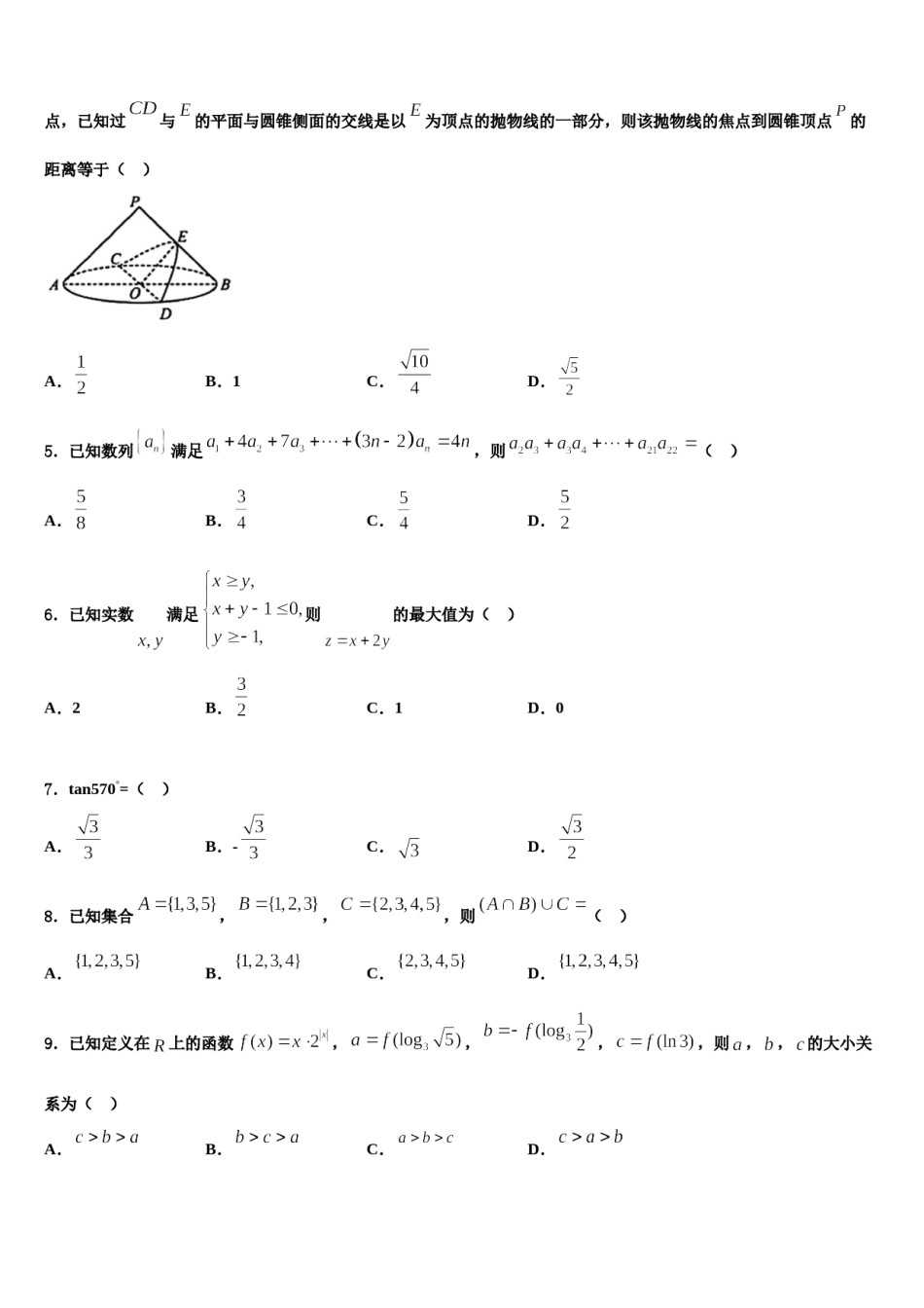 甘肃省兰州市兰州大学附属中学2023-2024学年高三压轴卷数学试卷含解析.doc_第2页