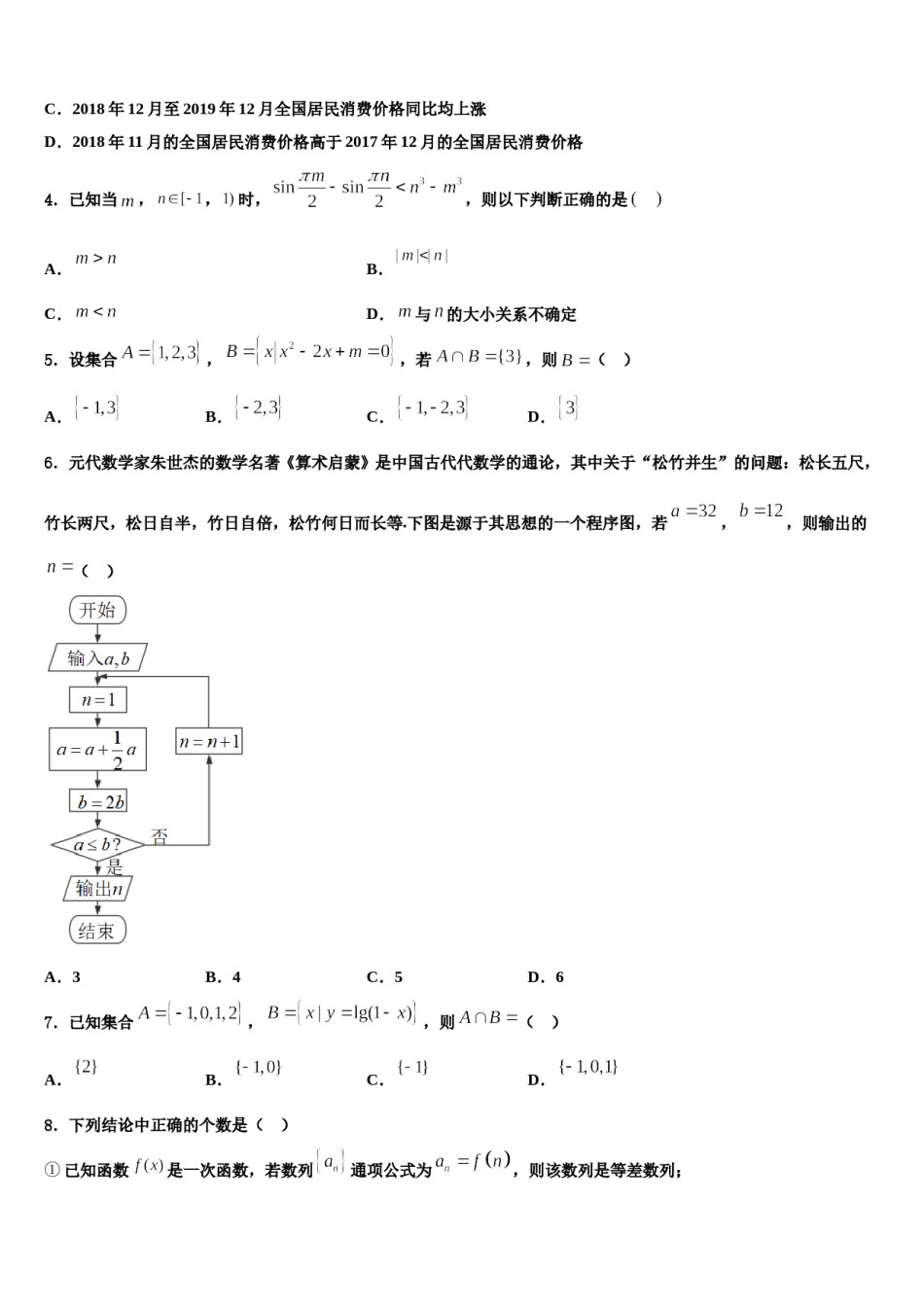 甘肃省兰州市兰炼一中2023-2024学年高三下学期联考数学试题含解析.doc_第2页