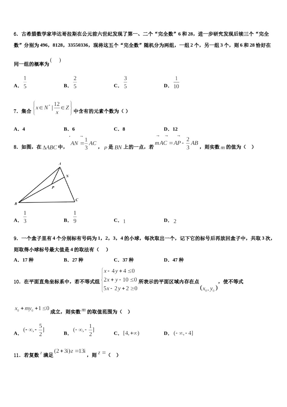 甘肃省兰州市第五十五中学2023-2024学年高考冲刺数学模拟试题含解析.doc_第2页