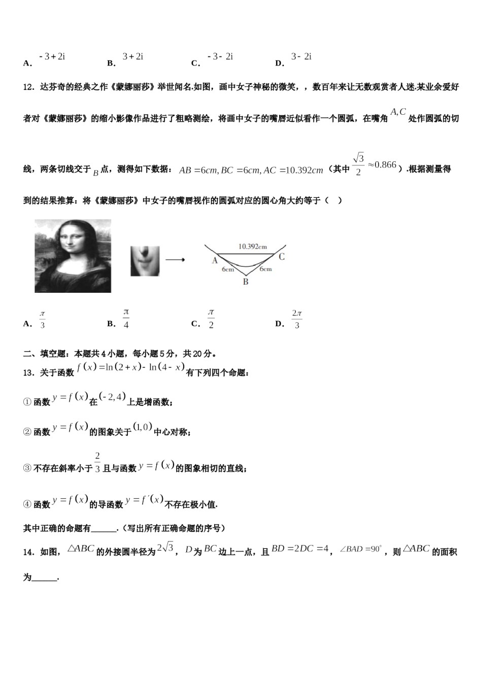 甘肃省兰州市第五十五中学2023-2024学年高考冲刺数学模拟试题含解析.doc_第3页